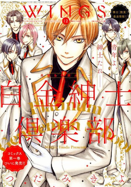 Wings (ウィングズ) 2017年12月号 (発売日2017年10月28日) 表紙