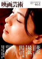 映画芸術 461号 表紙