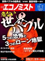 週刊エコノミスト 2017年11/7号 表紙