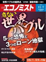 週刊エコノミストのバックナンバー (7ページ目 45件表示) | 雑誌/電子