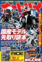オートバイ 2017/12 表紙