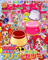 おともだち 2017年12月号 (発売日2017年11月01日) 表紙