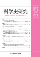 科学史研究 No.283 表紙