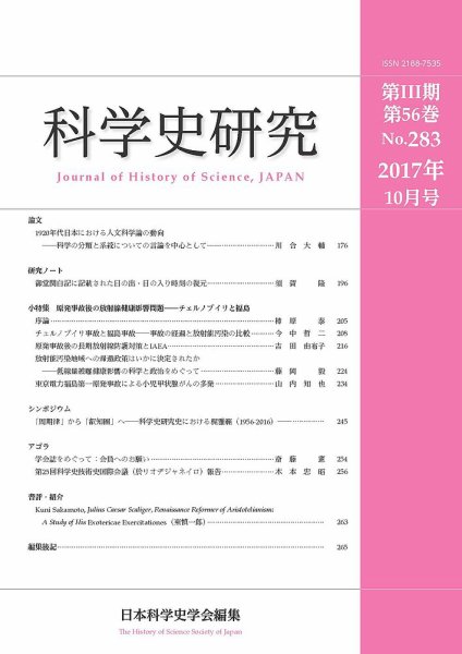 科学史研究 No.283 (発売日2017年10月28日) 表紙