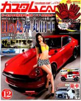 カスタムカーのバックナンバー (5ページ目 15件表示) | 雑誌/定期購読