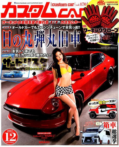 カスタムカー 2017年12月号 (発売日2017年11月01日) 表紙