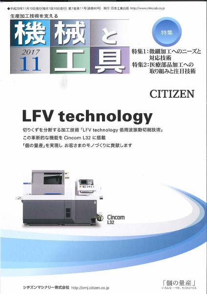 機械と工具 2017年11月号 (発売日2017年11月02日) 表紙