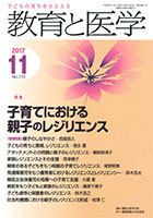 教育と医学 １１月号 表紙