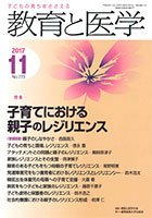 教育と医学 １１月号 (発売日2017年10月27日) 表紙