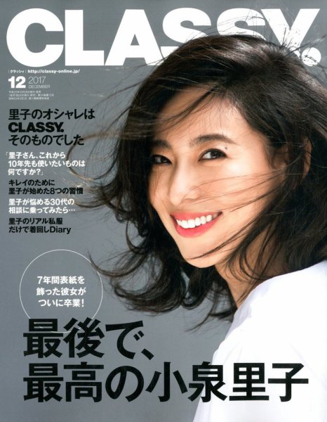 CLASSY.(クラッシィ） 2017年12月号 (発売日2017年10月28日) 表紙