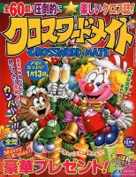 クロスワードメイト 2017年12月号 表紙