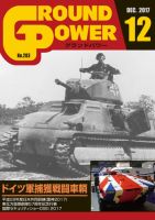 GROUND POWER（グランドパワー） 12月号 表紙