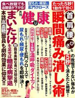 健康 2017年12月号 (発売日2017年11月02日) 表紙