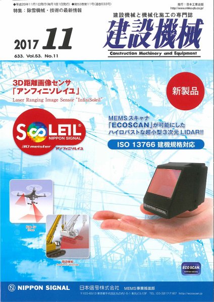 建設機械 2017年11月号 (発売日2017年11月01日) 表紙
