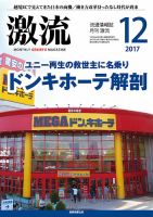 激流 2017年12月号 (発売日2017年11月01日) 表紙
