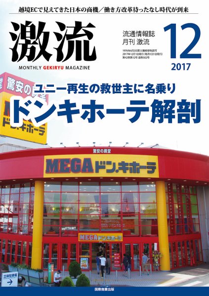 激流 2017年12月号 (発売日2017年11月01日) 表紙