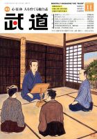 月刊 武道 2017年11月号 (発売日2017年10月28日) 表紙