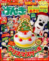 げんき 2017年12月号 (発売日2017年11月01日) 表紙