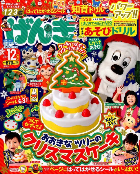 げんき 2017年12月号 (発売日2017年11月01日) 表紙