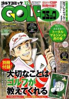 Golf ゴルフ コミック 秋田書店 雑誌 定期購読の予約はfujisan