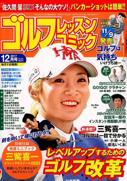 ゴルフレッスンプラス 2017年12月号 (発売日2017年11月01日) 表紙