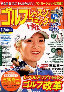 ゴルフレッスンプラス 17年12月号 発売日17年11月01日 雑誌 定期購読の予約はfujisan