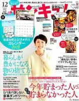 サンキュ！ 2017年12月号 (発売日2017年11月02日) 表紙