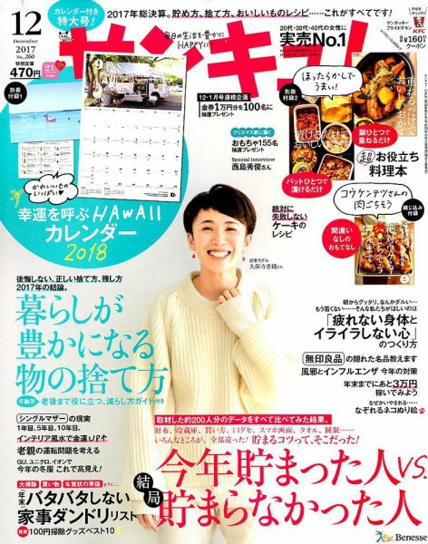 サンキュ！ 2017年12月号 (発売日2017年11月02日) 表紙
