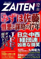 ZAITEN（ザイテン） 2017年12月号 (発売日2017年11月01日) 表紙