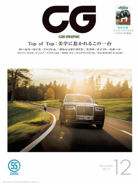CAR GRAPHIC（カーグラフィック） 2017年12月号 (発売日2017年11月01日) 表紙