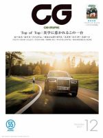 CAR GRAPHIC（カーグラフィック） 2017年12月号 表紙