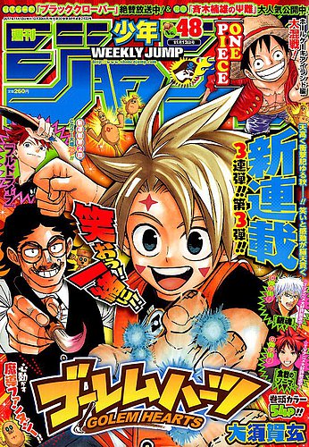 週刊少年ジャンプ 2017年11/13号 (発売日2017年10月30日) | 雑誌 