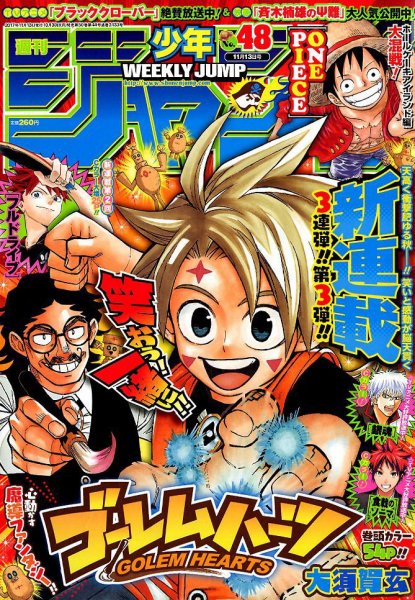 週刊少年ジャンプ 2017年11/13号 (発売日2017年10月30日) 表紙