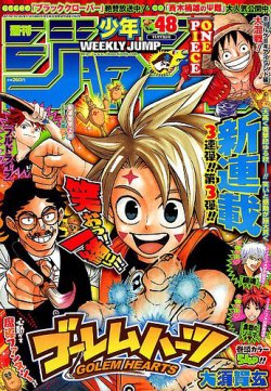 週刊少年ジャンプ 17年11 13号 発売日17年10月30日 雑誌 定期購読の予約はfujisan