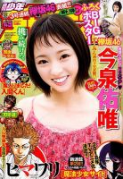 週刊少年チャンピオン 2017年11/16号 (発売日2017年11月02日) 表紙