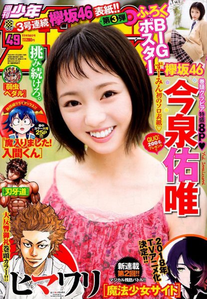 週刊少年チャンピオン 2017年11/16号 (発売日2017年11月02日) 表紙