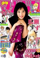 週刊少年マガジン 2017年11/15号 (発売日2017年11月01日) | 雑誌