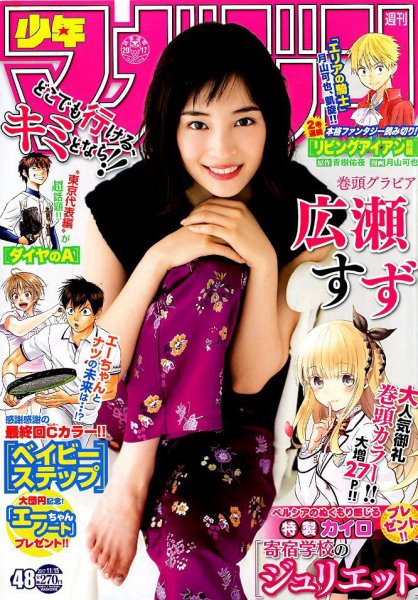 週刊少年マガジン 2017年11/15号 (発売日2017年11月01日) 表紙