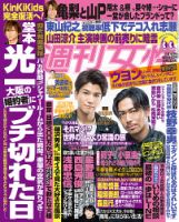 週刊女性 2017年11/14号 表紙