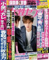 週刊女性セブン 2017年11/16号 表紙