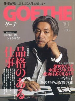 GOETHE(ゲーテ) Vol.19 (発売日2007年08月24日) | 雑誌/定期購読の予約