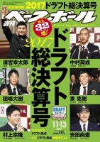 週刊ベースボール 2017年11/13号 (発売日2017年11月01日) 表紙