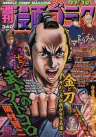 週刊漫画ゴラク 2017年11/10号 表紙