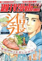 週刊 漫画TIMES (タイムス) 2017年11/10号 表紙