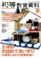 初等教育資料 2019年10月号 (発売日2019年09月28日) | 雑誌/定期