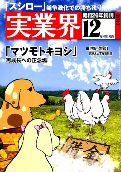 実業界 2017年12月号 (発売日2017年11月01日) 表紙