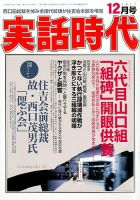 実話時代 2017年12月号 (発売日2017年10月28日) 表紙