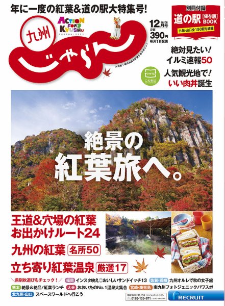 じゃらん九州 12月号 (発売日2017年10月30日) 表紙