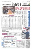 自由民主 第2765号 表紙