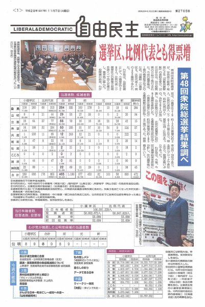 自由民主 第2765号 (発売日2017年10月31日) 表紙